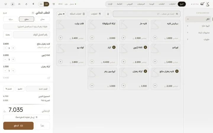 شاشة الكاشير في كِفّة